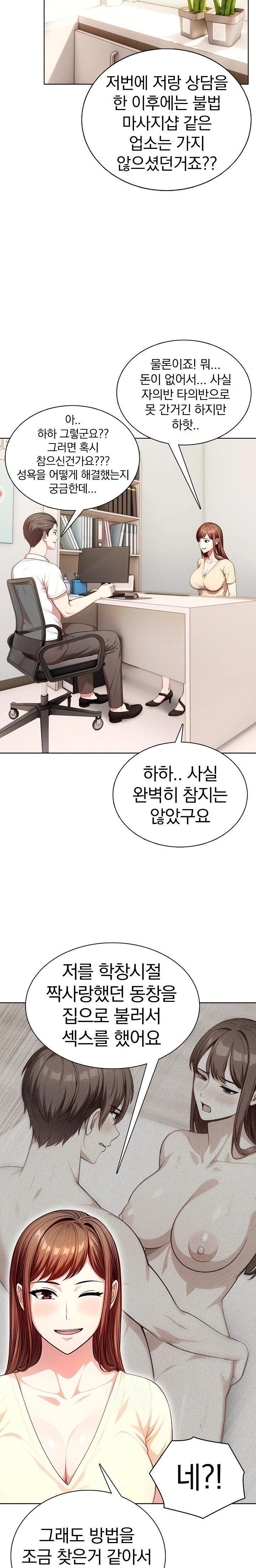 Sex Addiction in Divorced Mother Raw Chapter 6 image 15