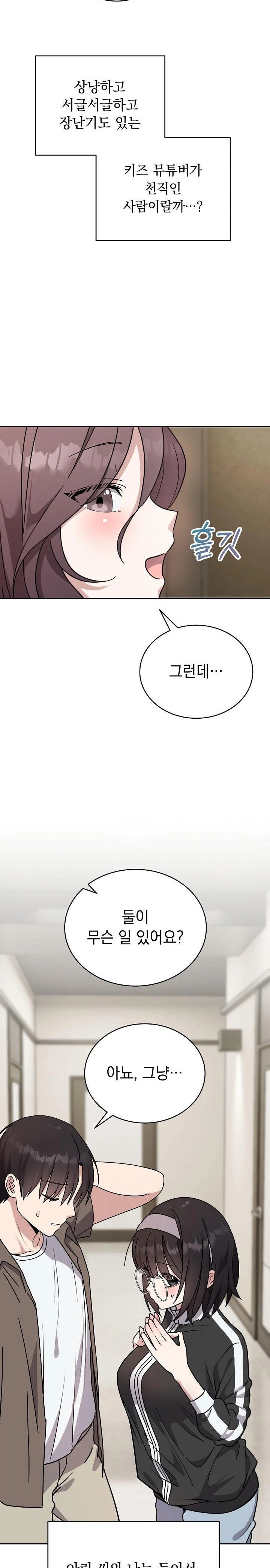 Unspeakable Secret Raw Chapter 1 image 13