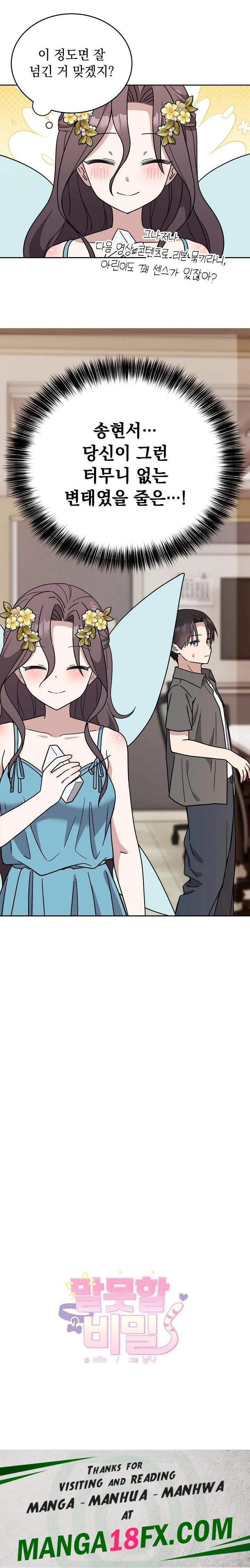 Unspeakable Secret Raw Chapter 1 image 49