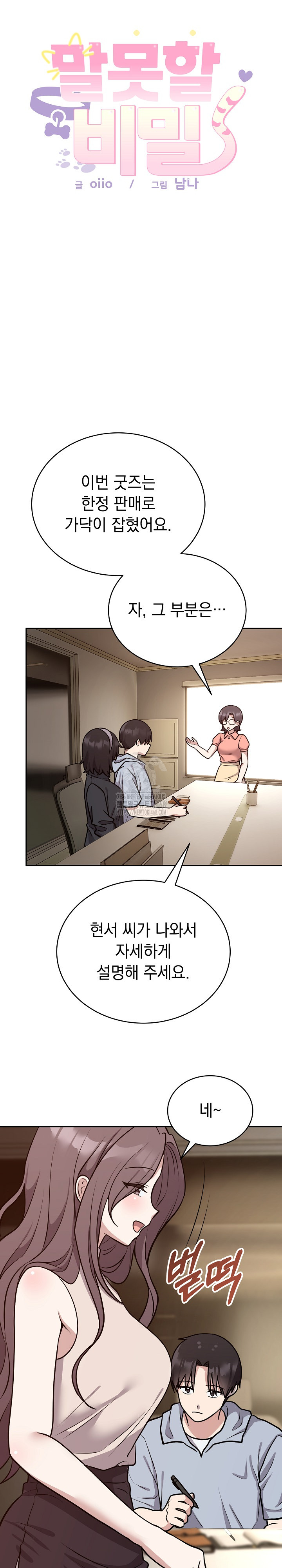 Unspeakable Secret Raw Chapter 12 image 1