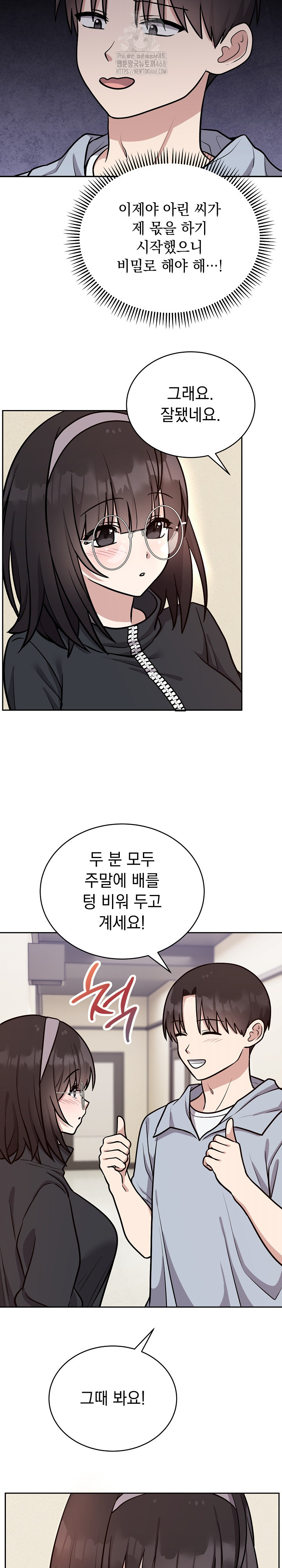 Unspeakable Secret Raw Chapter 12 image 24