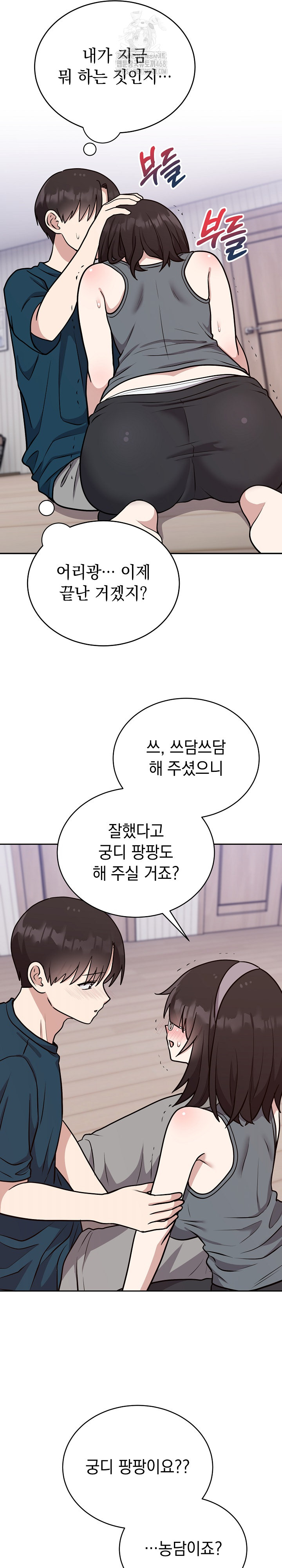 Unspeakable Secret Raw Chapter 14 image 14