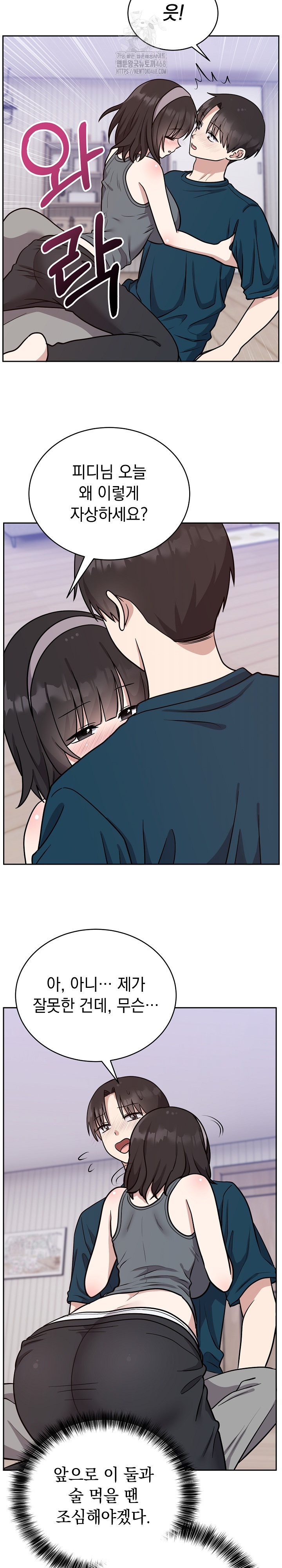 Unspeakable Secret Raw Chapter 14 image 20
