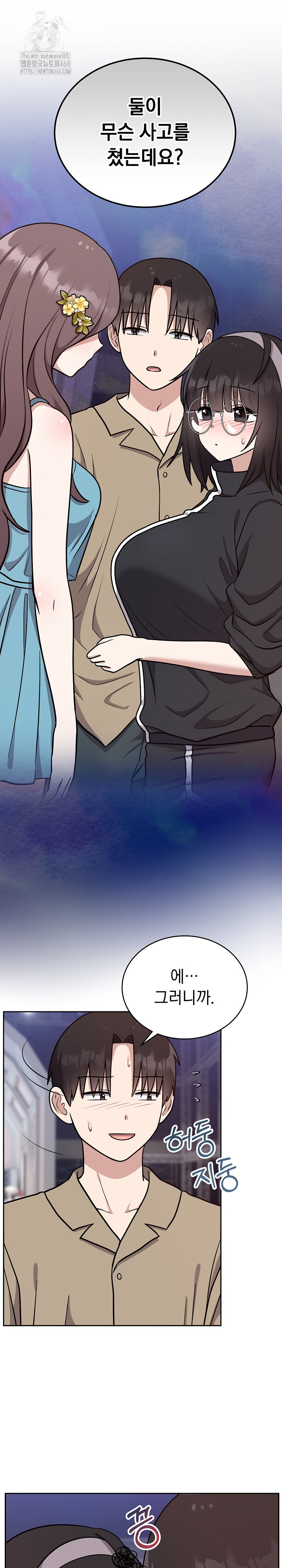 Unspeakable Secret Raw Chapter 16 image 1