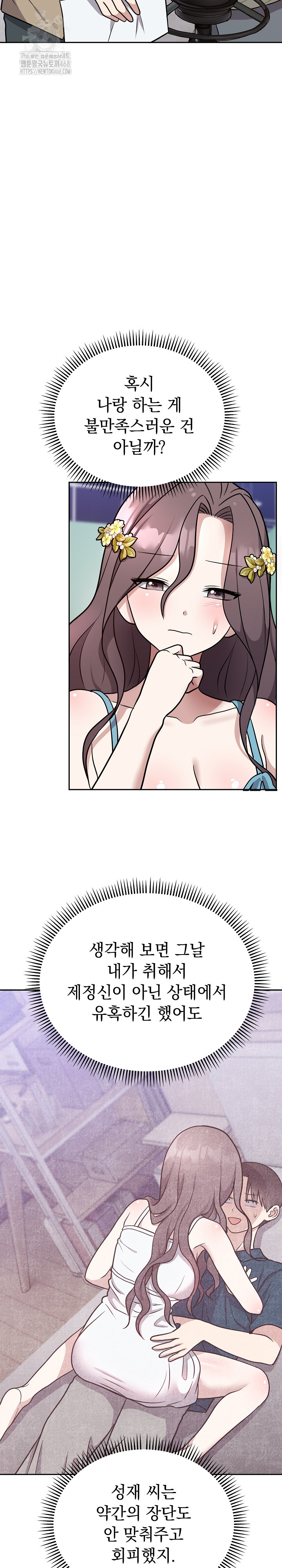 Unspeakable Secret Raw Chapter 16 image 20