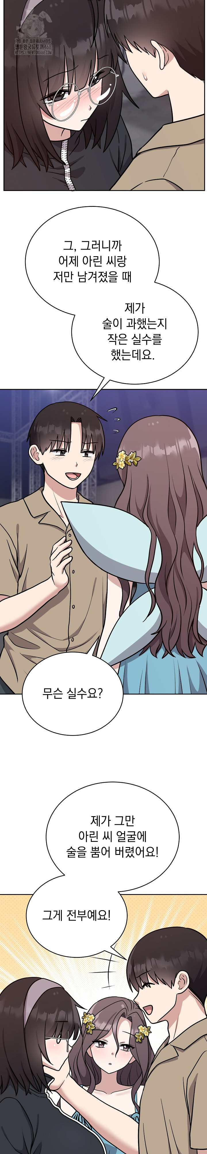 Unspeakable Secret Raw Chapter 16 image 2