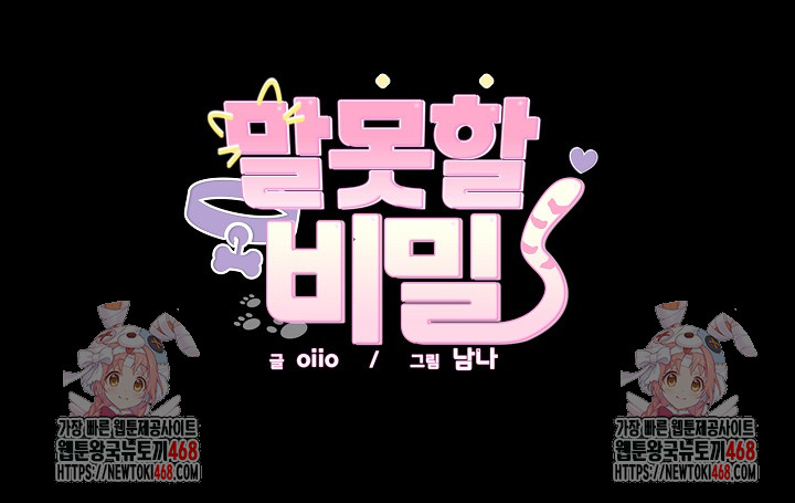 Unspeakable Secret Raw Chapter 16 image 30