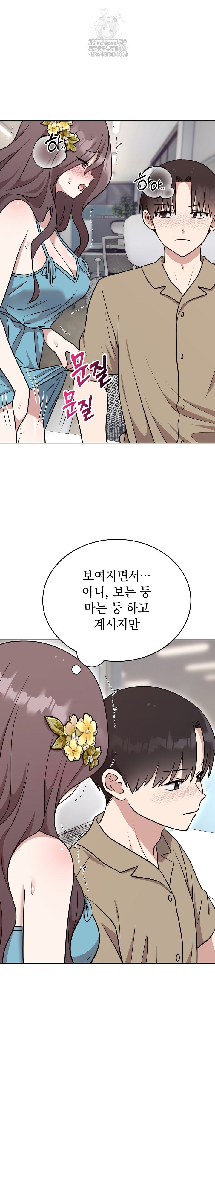 Unspeakable Secret Raw Chapter 17 image 12