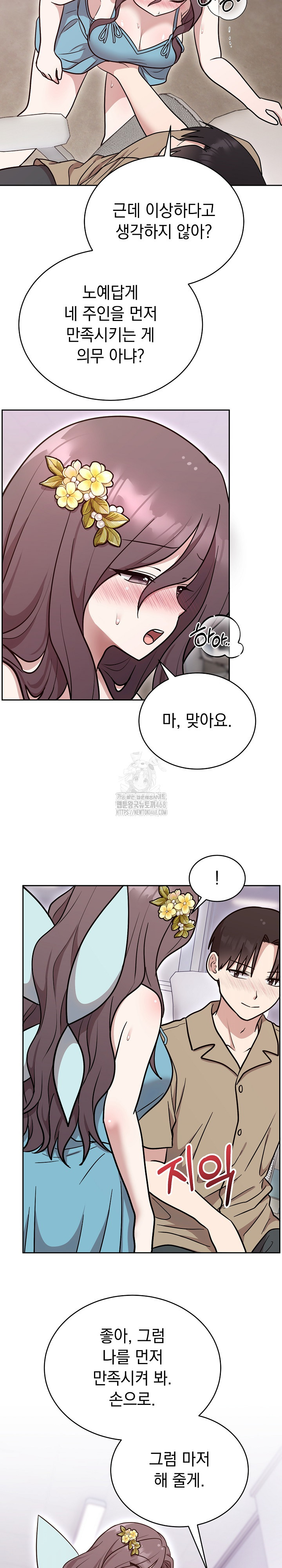 Unspeakable Secret Raw Chapter 17 image 18