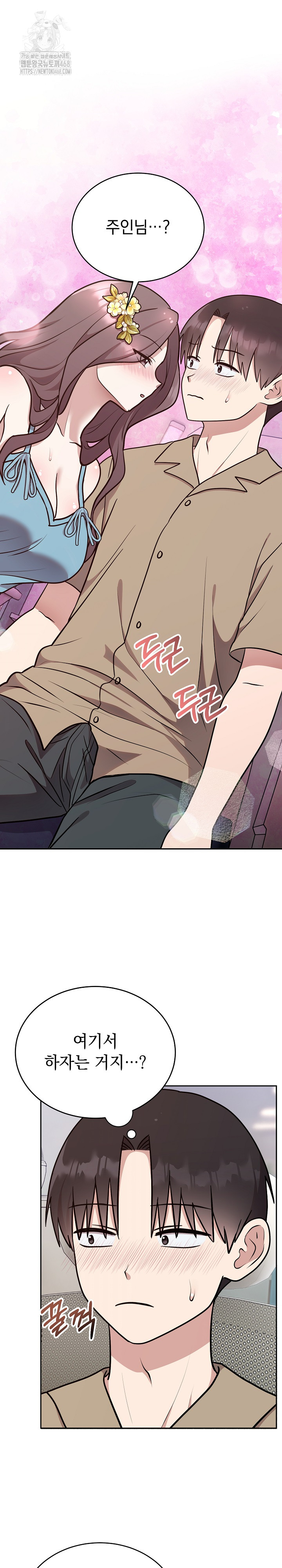 Unspeakable Secret Raw Chapter 17 image 1