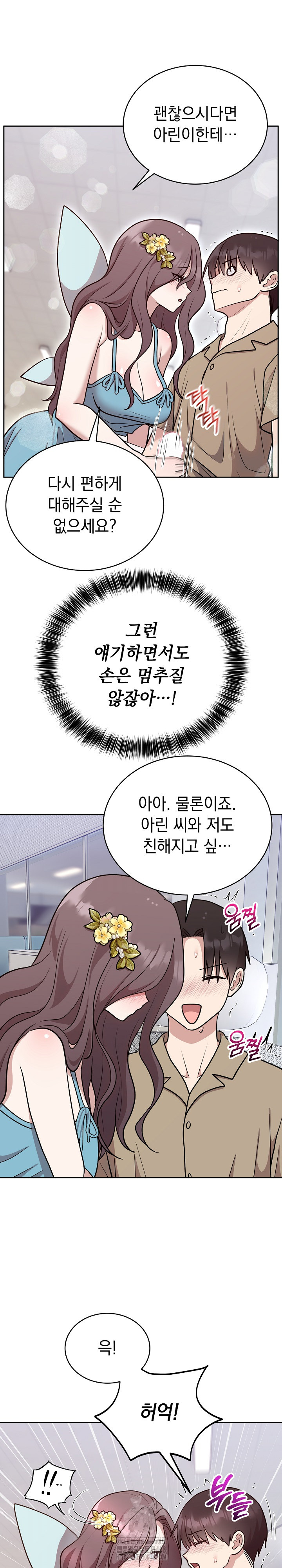 Unspeakable Secret Raw Chapter 17 image 25