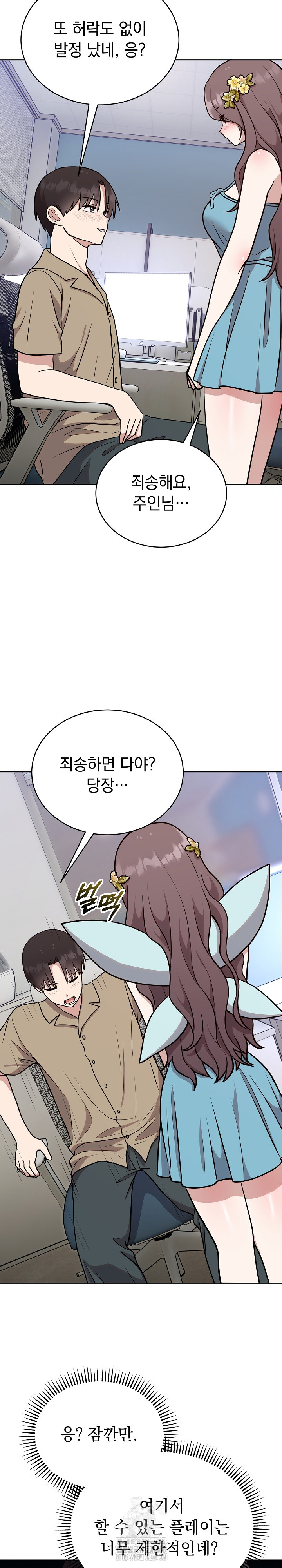 Unspeakable Secret Raw Chapter 17 image 2