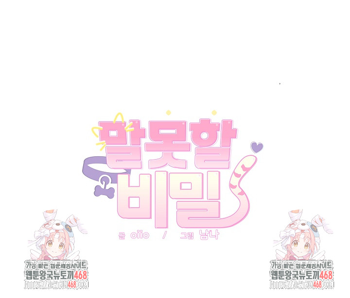 Unspeakable Secret Raw Chapter 17 image 30