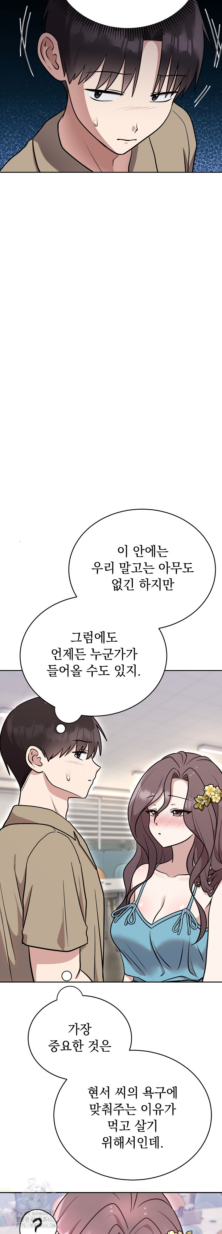 Unspeakable Secret Raw Chapter 17 image 3
