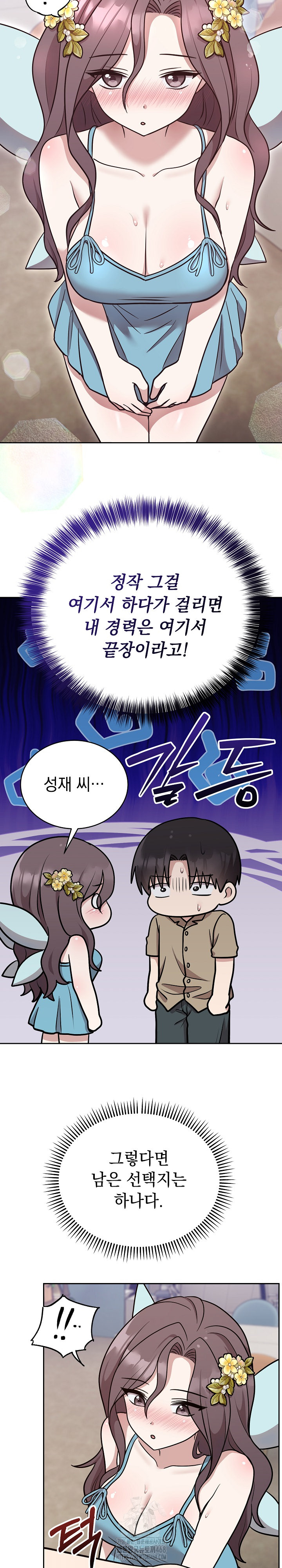 Unspeakable Secret Raw Chapter 17 image 4