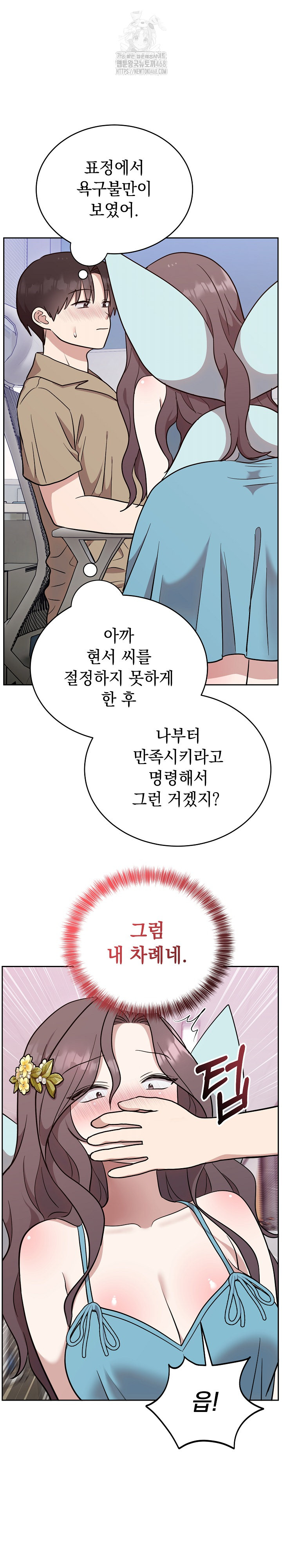 Unspeakable Secret Raw Chapter 18 image 9