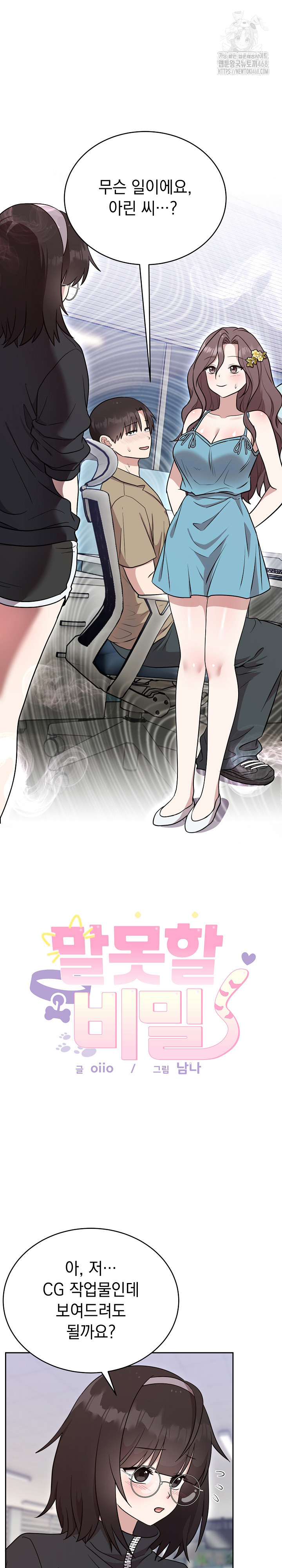 Unspeakable Secret Raw Chapter 18 image 1