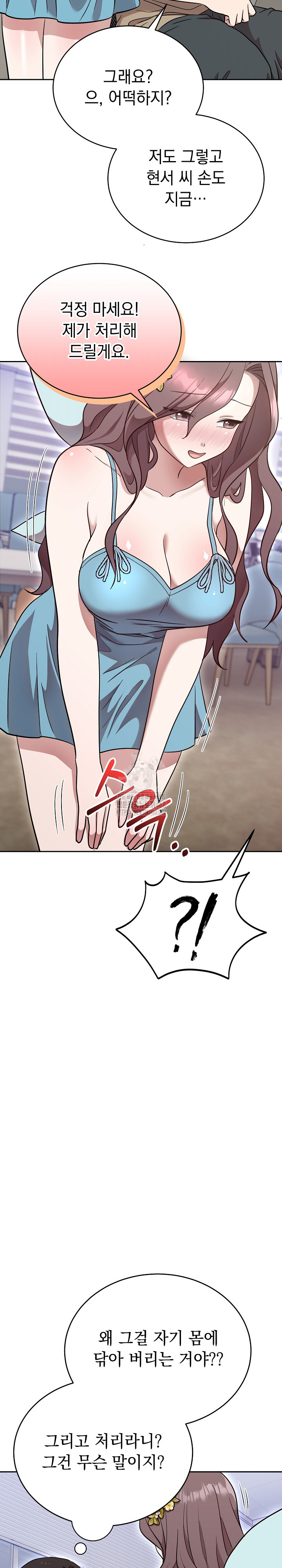 Unspeakable Secret Raw Chapter 18 image 5