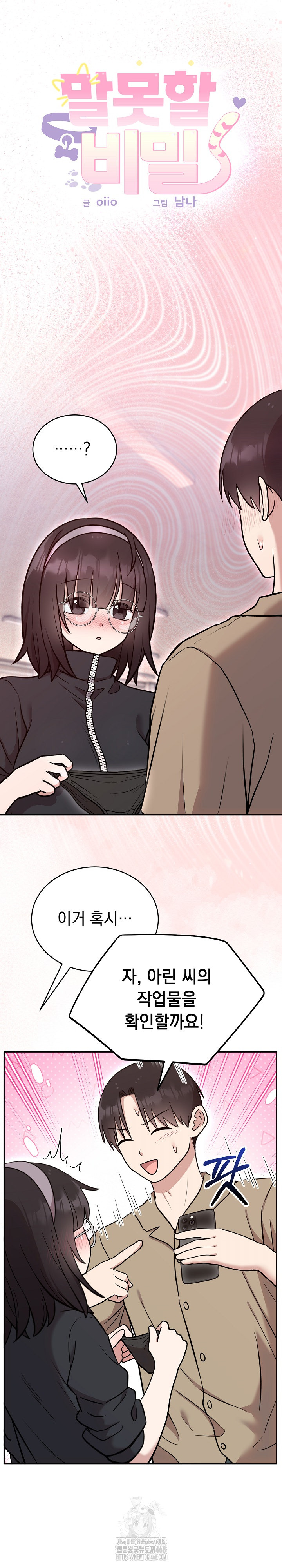 Unspeakable Secret Raw Chapter 19 image 1