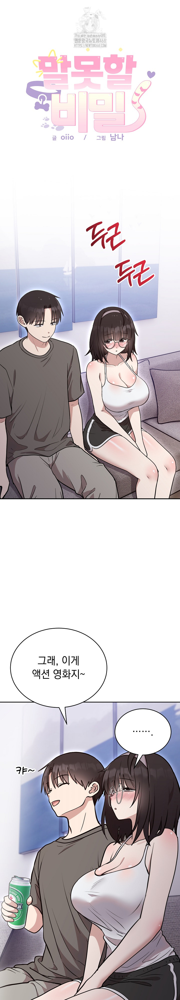 Unspeakable Secret Raw Chapter 20 image 1