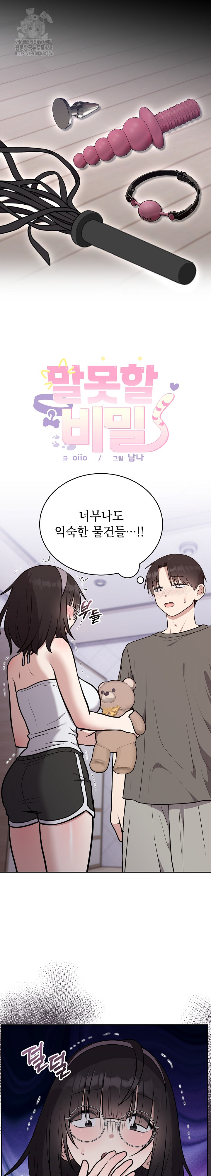 Unspeakable Secret Raw Chapter 21 image 1