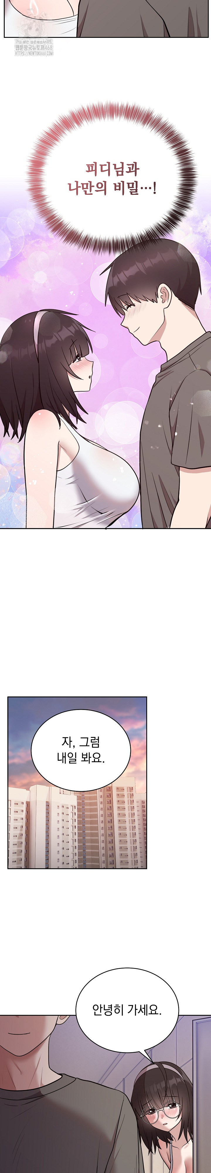 Unspeakable Secret Raw Chapter 21 image 7