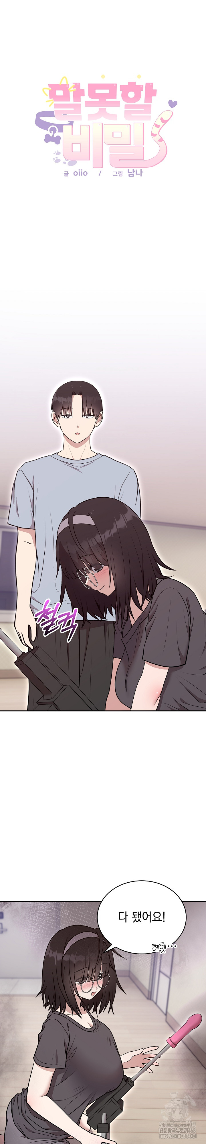Unspeakable Secret Raw Chapter 22 image 1