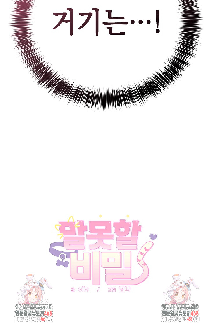 Unspeakable Secret Raw Chapter 3 image 26