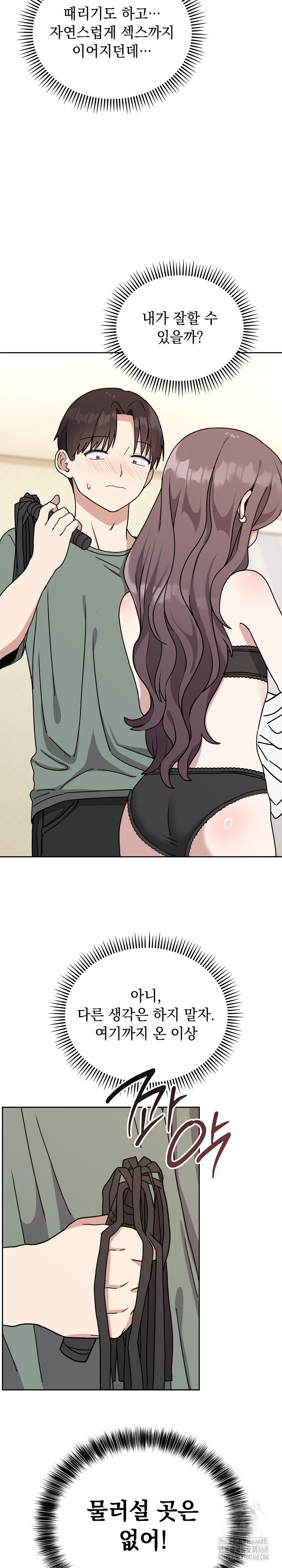 Unspeakable Secret Raw Chapter 3 image 3