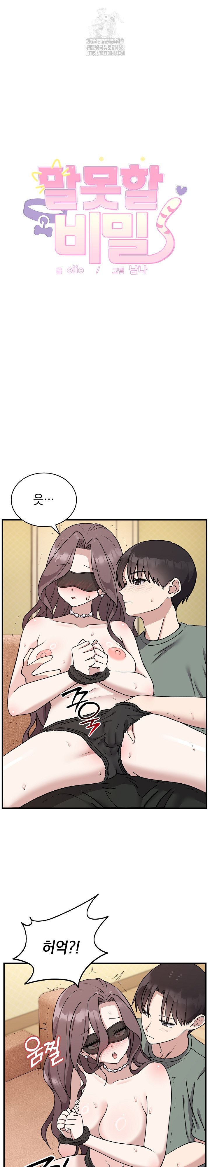 Unspeakable Secret Raw Chapter 4 image 1