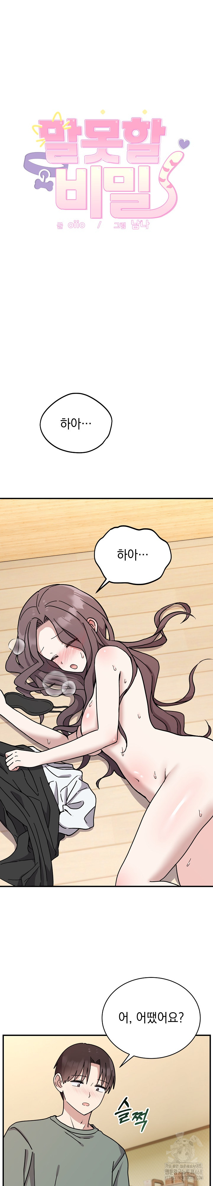 Unspeakable Secret Raw Chapter 5 image 1
