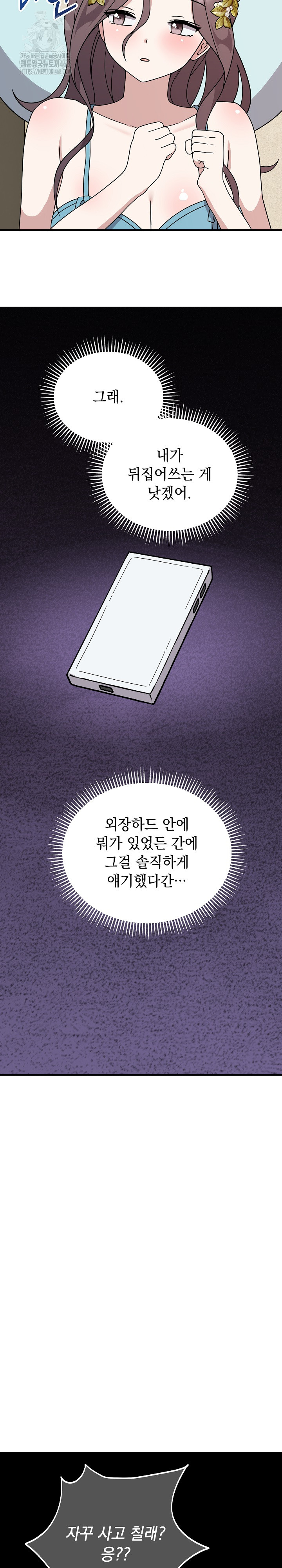 Unspeakable Secret Raw Chapter 5 image 22