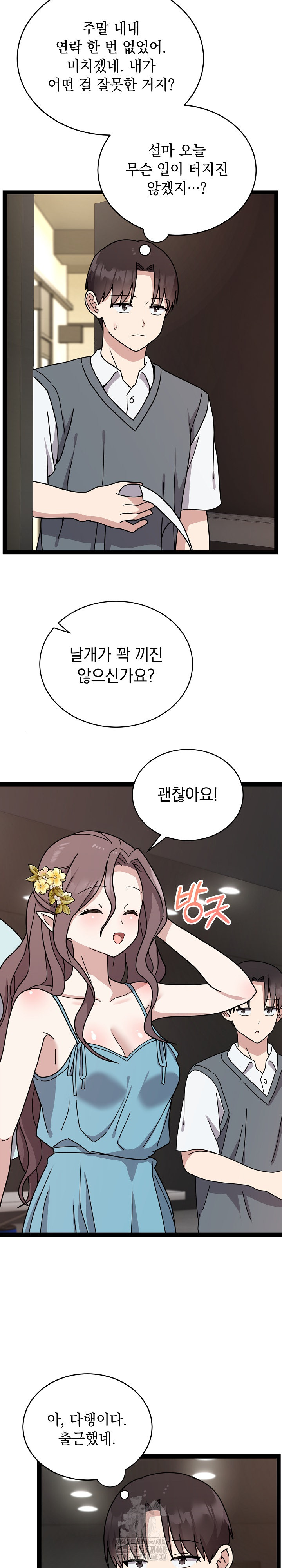 Unspeakable Secret Raw Chapter 5 image 4