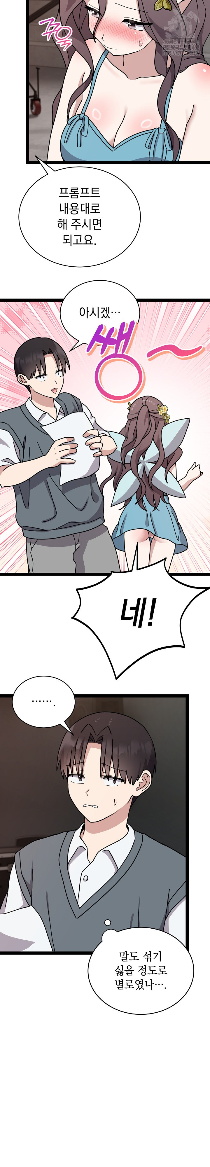 Unspeakable Secret Raw Chapter 5 image 8