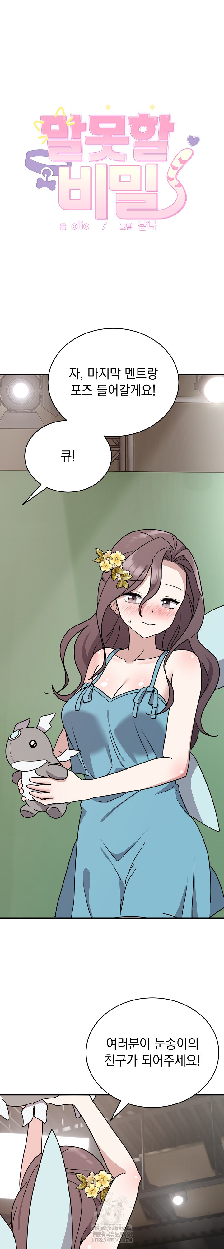 Unspeakable Secret Raw Chapter 6 image 1