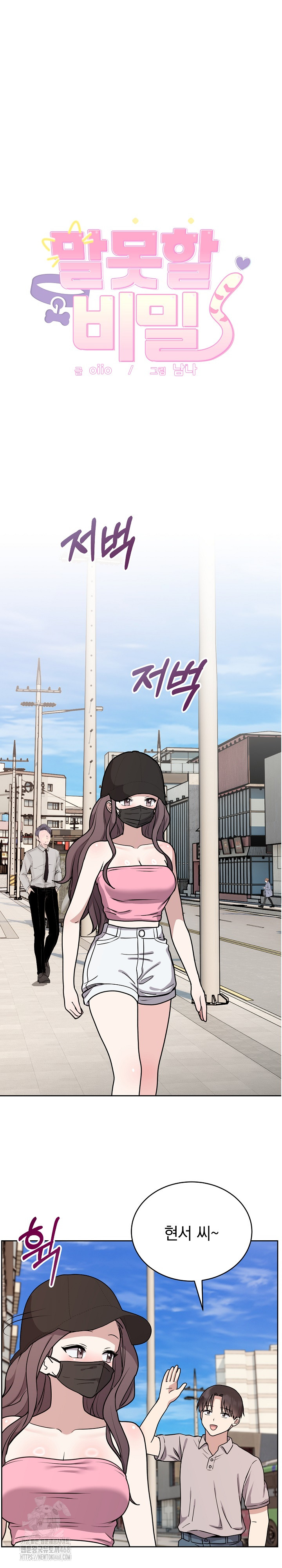 Unspeakable Secret Raw Chapter 7 image 1