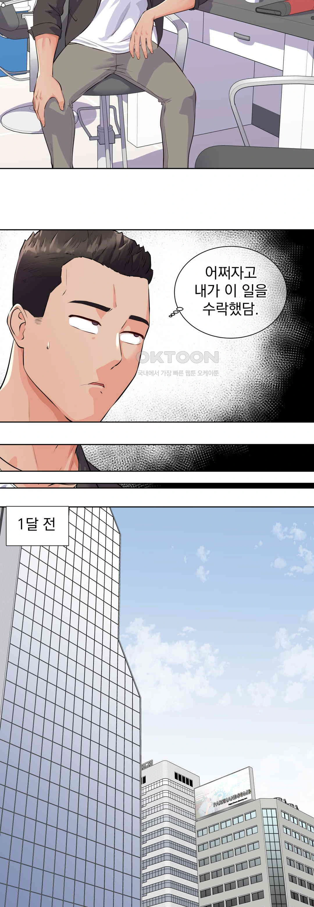 Idol Manager Raw Chapter 1 image 11