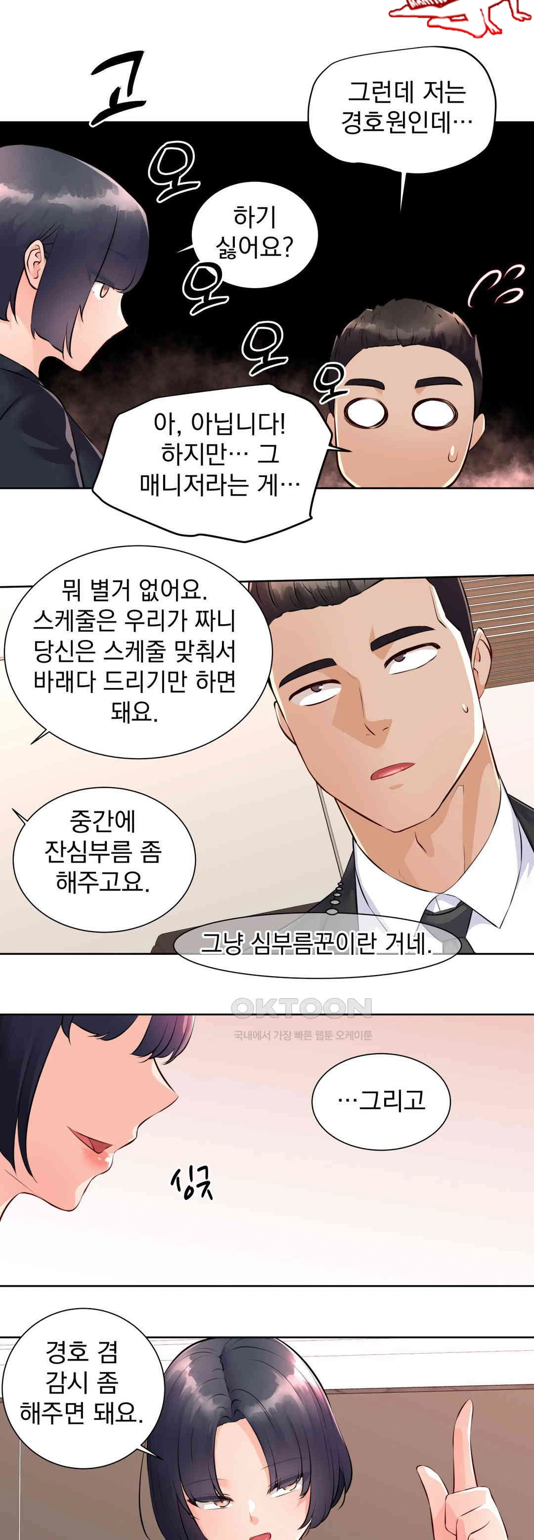 Idol Manager Raw Chapter 1 image 18