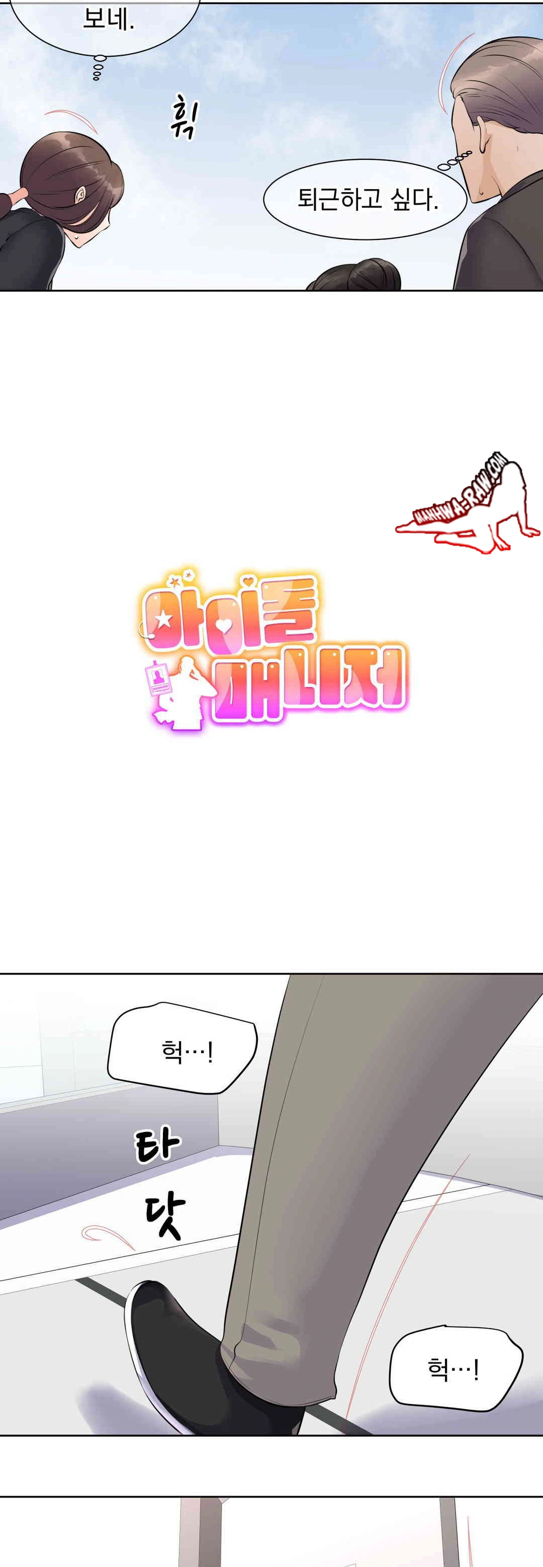 Idol Manager Raw Chapter 1 image 3