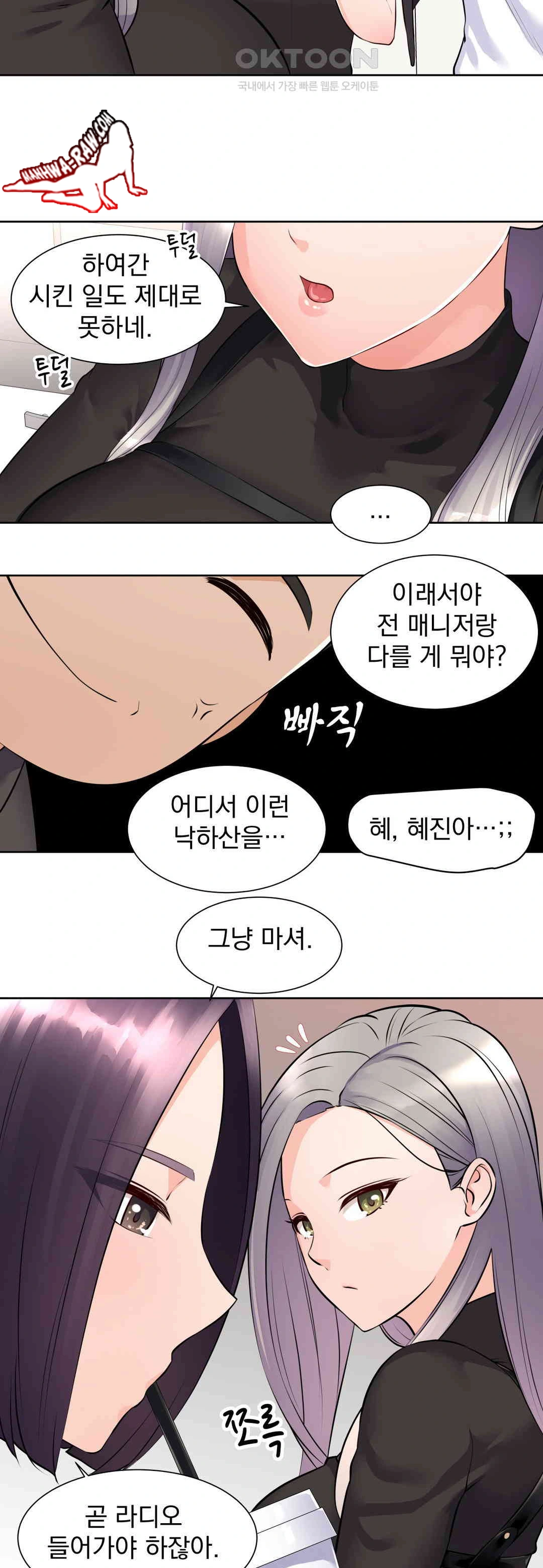 Idol Manager Raw Chapter 1 image 7