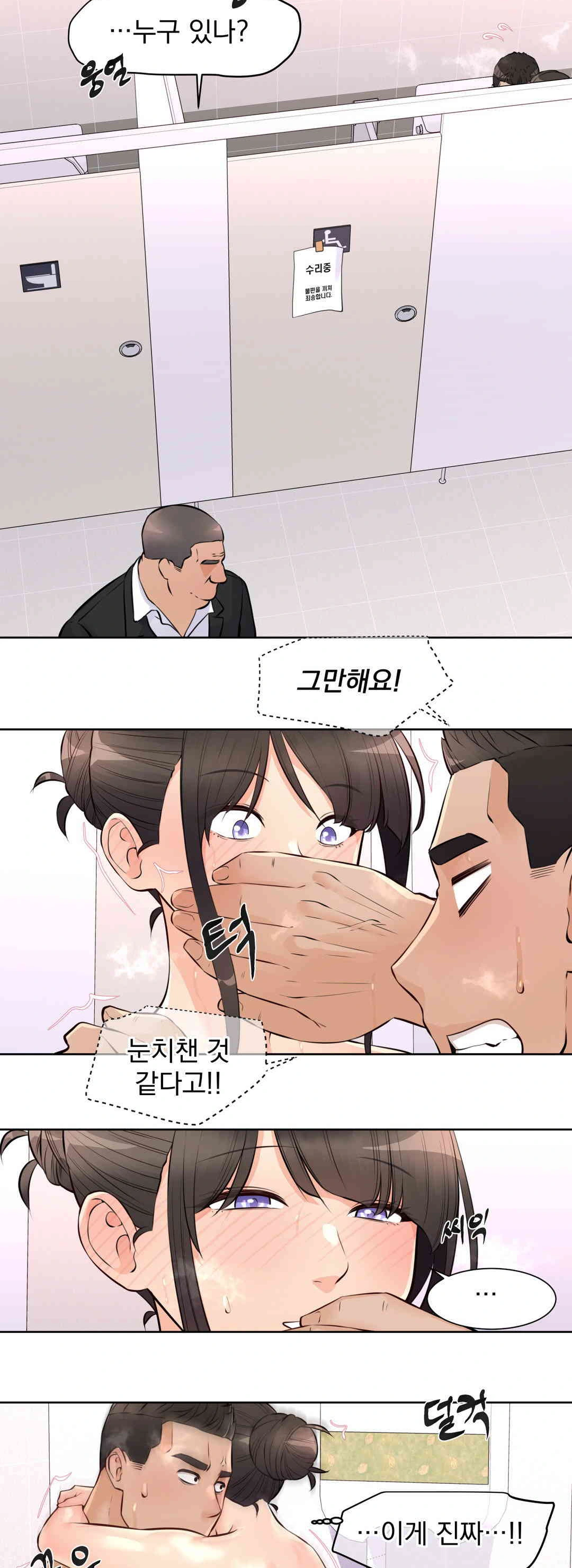 Idol Manager Raw Chapter 12 image 3