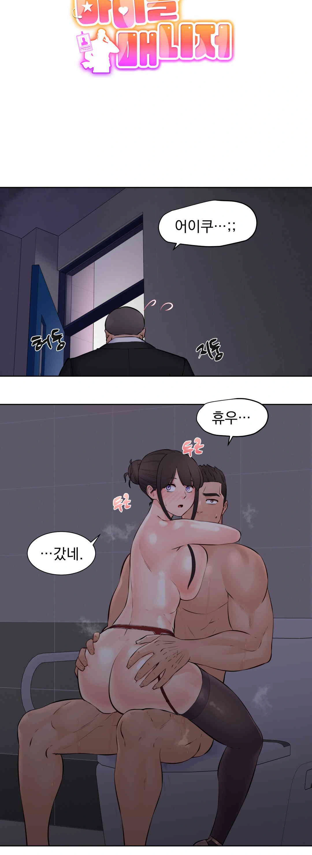 Idol Manager Raw Chapter 12 image 6