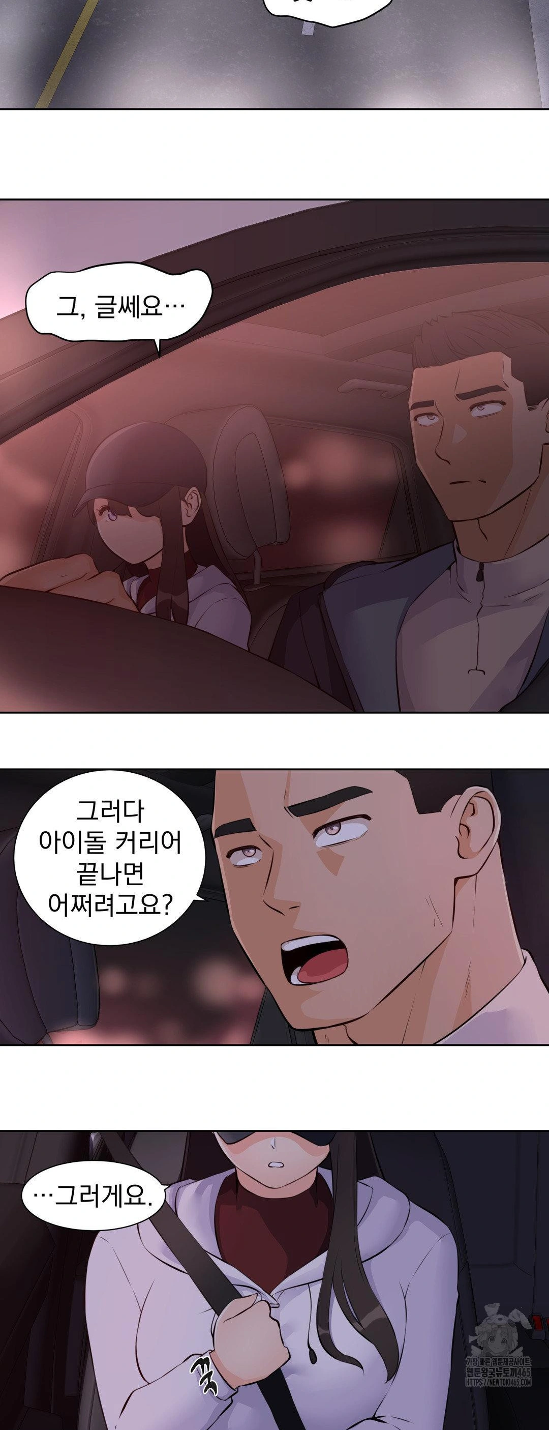 Idol Manager Raw Chapter 13 image 10