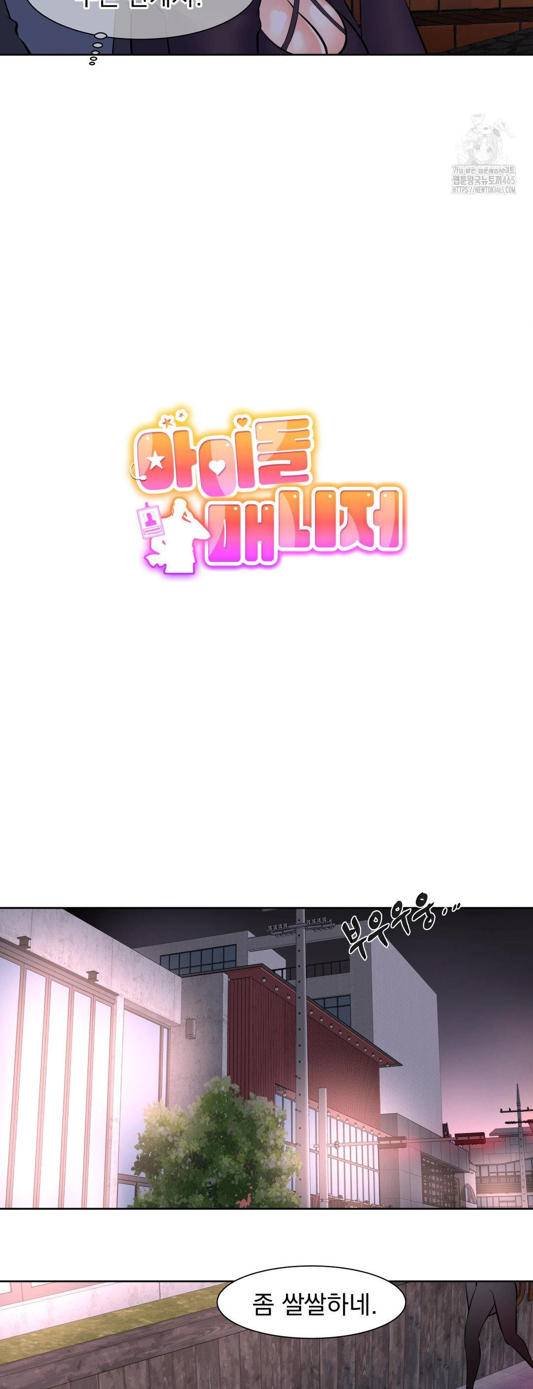 Idol Manager Raw Chapter 13 image 3