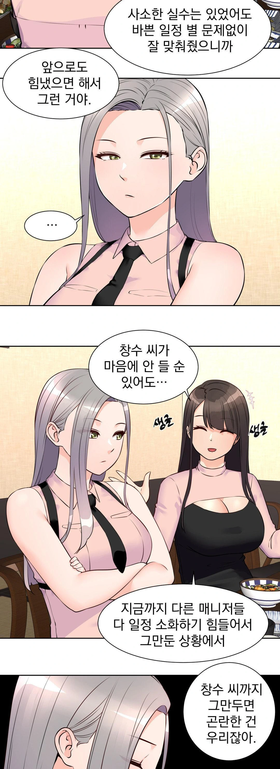 Idol Manager Raw Chapter 15 image 1