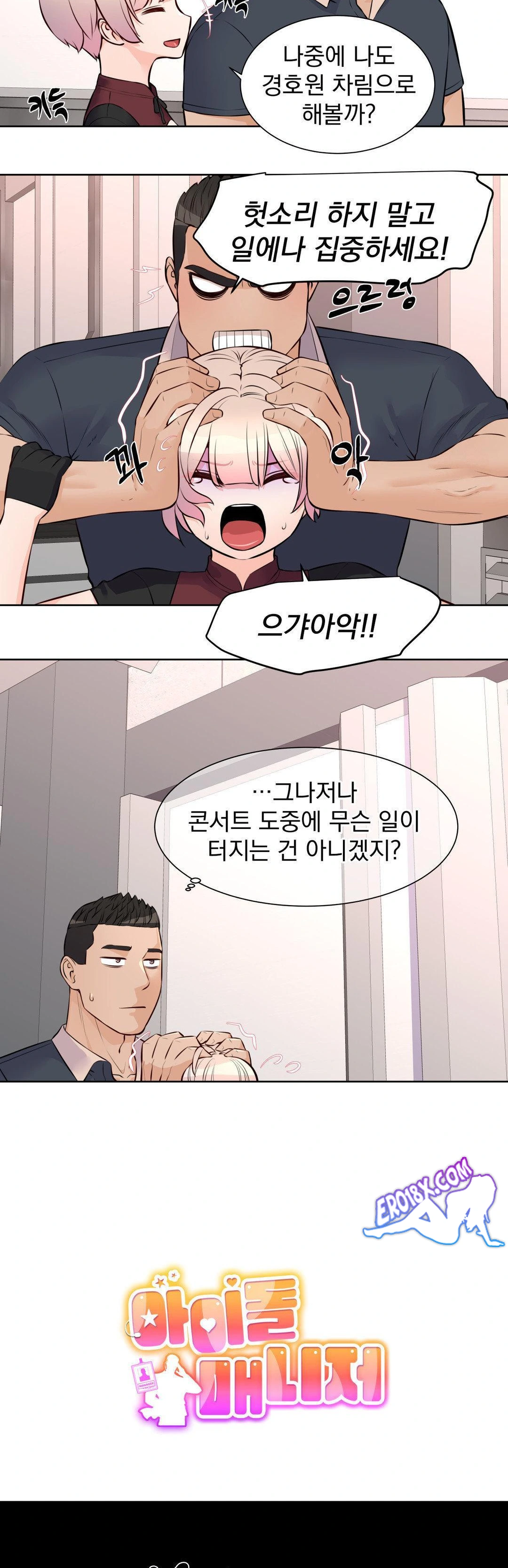 Idol Manager Raw Chapter 17 image 9