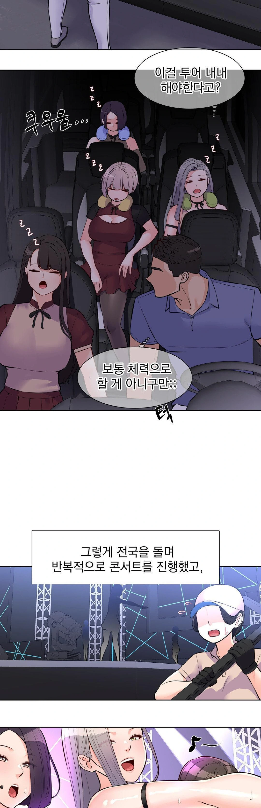 Idol Manager Raw Chapter 17 image 17