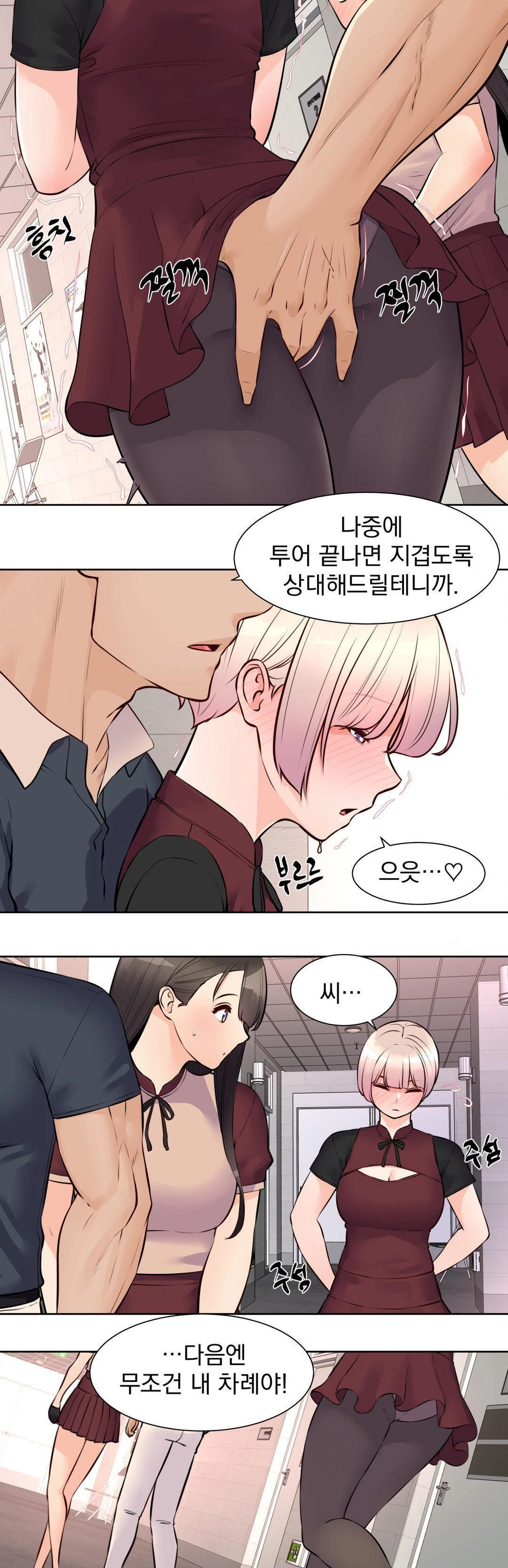 Idol Manager Raw Chapter 17 image 2