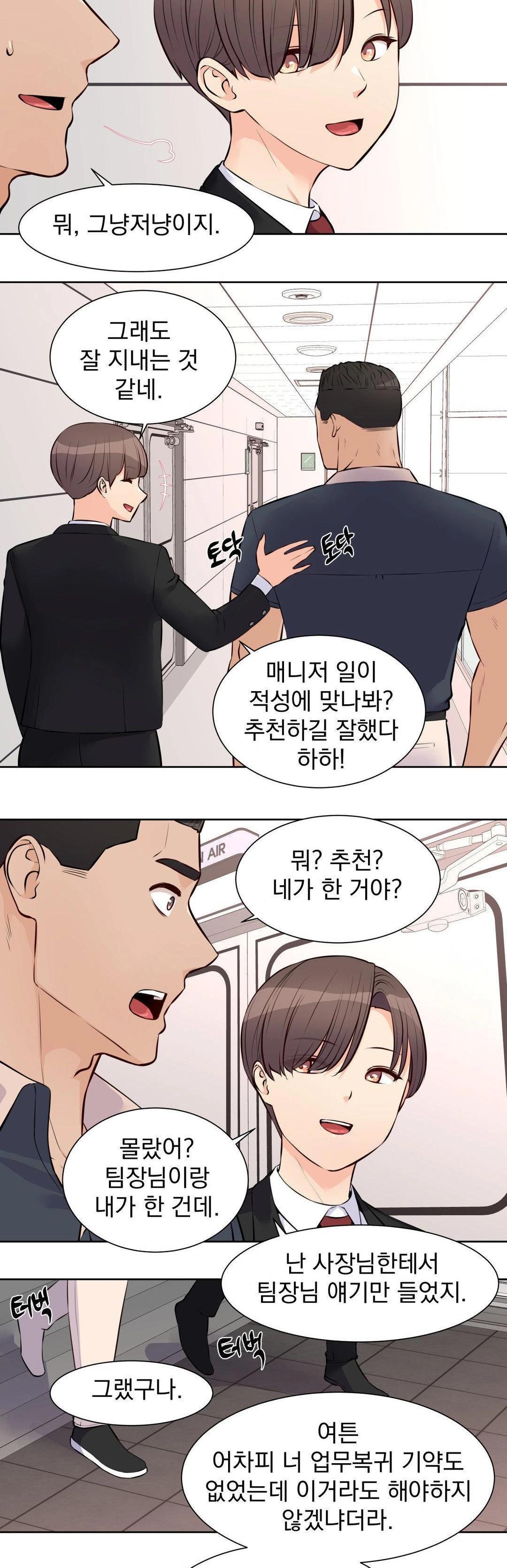 Idol Manager Raw Chapter 17 image 6
