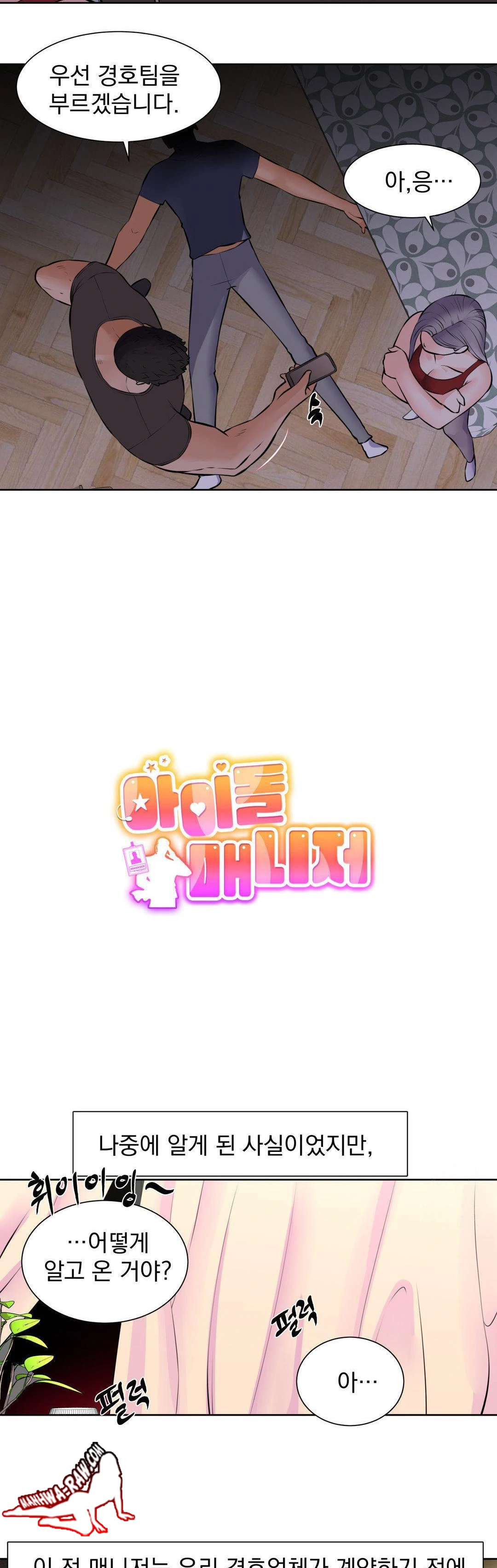 Idol Manager Raw Chapter 18 image 7